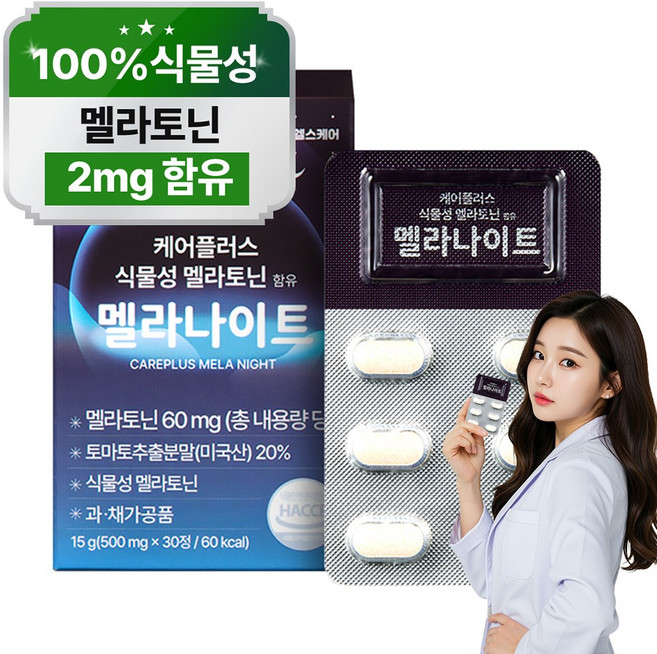 케어플러스 식물성 멜라토닌 2mg 함유 멜라나이트 식약청 HACCP 인증, 2개, 30정