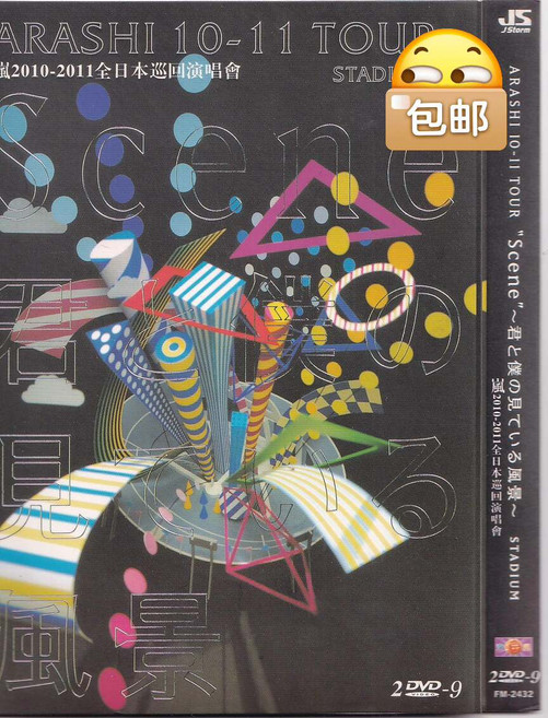 嵐 2010-2011 全日本巡迴演唱會 DVD碟片, 1個