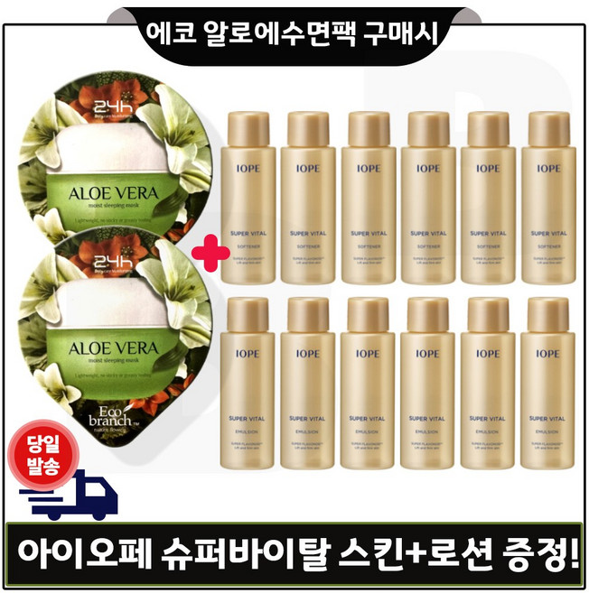 GE7 에코알로에 수면팩 2개+아이오페 샘플) 슈퍼바이탈 스킨+로션2종 각 18mlx6개 (총 216ml), 1개