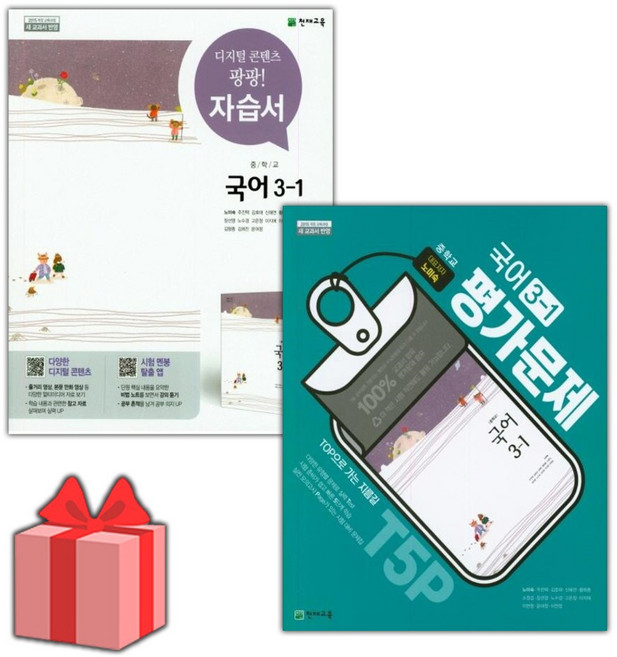 2026년 천재교육 중학교 국어 3-1 자습서+평가문제집 세트 (노미숙 전2권 중등), 국어영역