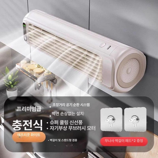 무타공 벽걸이형 선풍기 벽걸이 욕실, 기본 색상, 밀크화이트 충전형 벽걸이 순환 후크x2