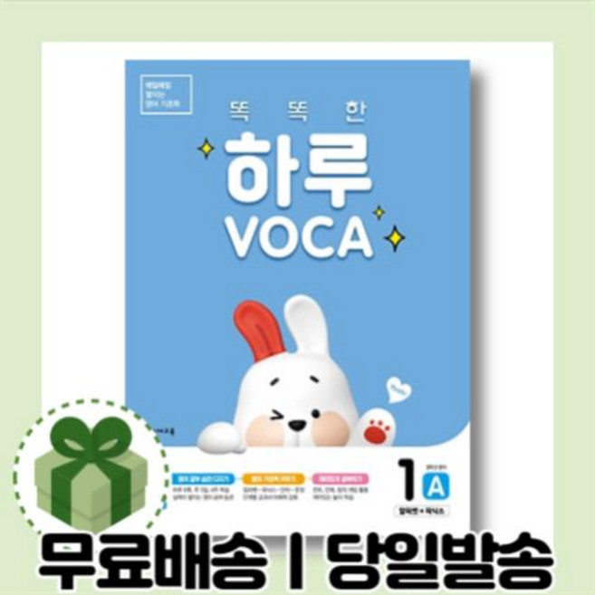 똑똑한 하루 보카 1A - 알파벳+파닉스 (초등 3학년 영어)