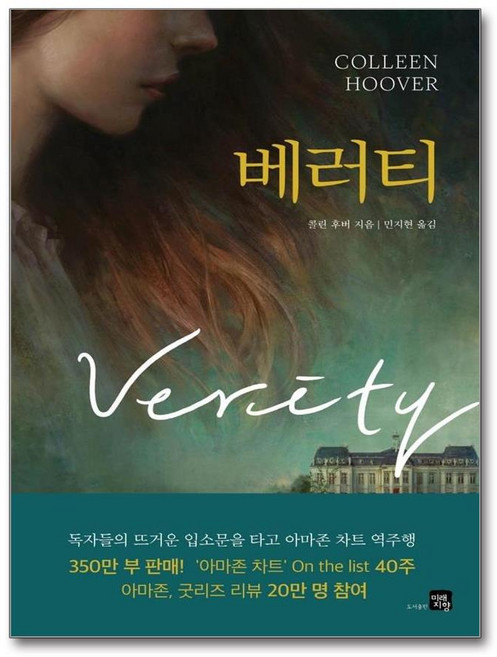 8위 - 베러티 (164263), 도서출판미래지향, 콜린후버