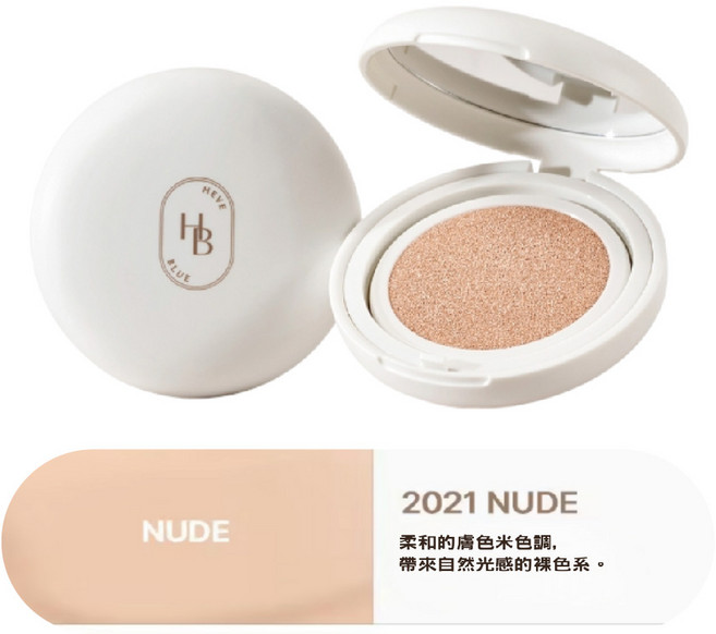 HEVEBLUE 半啞光柔焦定妝氣墊, NUDE, 1個