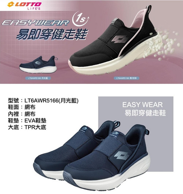 LOTTO LIFE'S EASY WEAR 易即穿健走鞋 LT6AWR5166