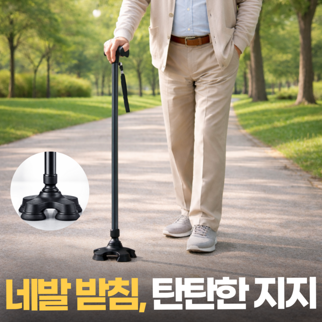 생활기준 단단지지 네발 노인 어르신 안전 지팡이, 1개, 블랙