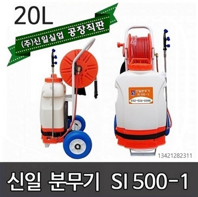 신일자동분무기 밀차형 농약분무기 방역 소독분무기 압축 충전식 신일 엔진 분무기 동력분무기, 밀차형자동분무기SI500-1, 1개