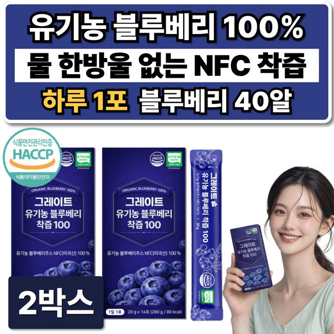 무설탕 유기농 블루베리 착즙 100% NFC 스틱 /9개구매 그레이스 블루베리 퓨레 증정, 2박스, 280g