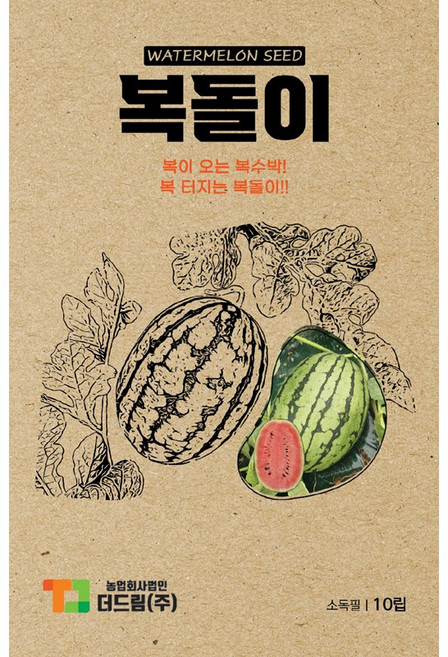 수박씨앗 복돌이 미니수박 소형수박 텃밭재배 10립, 1개