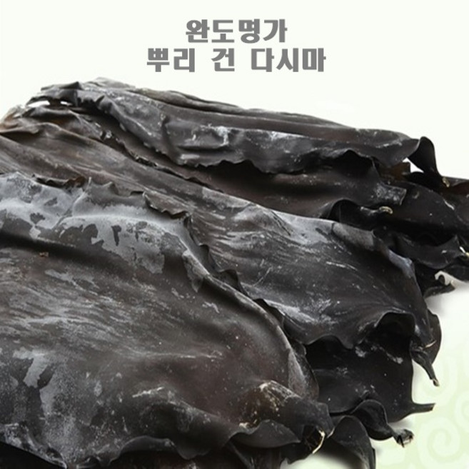 바다향그대로 국물용 다시마 완도명가 뿌리 건 다시마 1kg (상품-식자재용), 1개