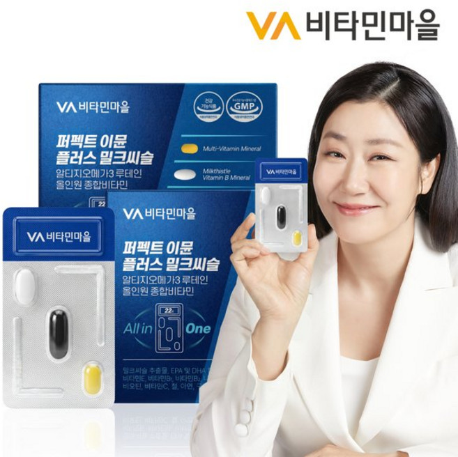 퍼펙트 이뮨 플러스 밀크씨슬 알티지오메가3 루테인 올인원 멀티비타민 2박스 총28일분