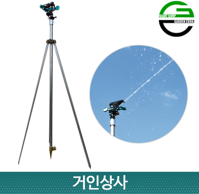 가든쿡 각도조절 P 스프링클러 대형 삼각대 세트/2미터 회전 농업용 농사용 원예용 물주기, 1개