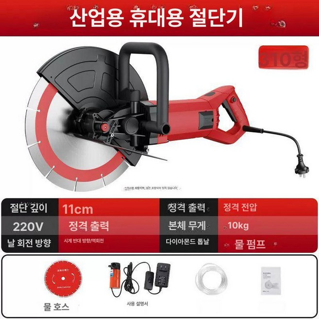 콘크리트 절단기 습식 커팅기 시멘트 산업형 벽절단 톱날, 310 산업용 모델 11cm깊이, 1개
