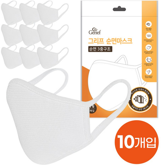 그리프 국내생산 3중 순면 마스크 대형 개별포장 10개입