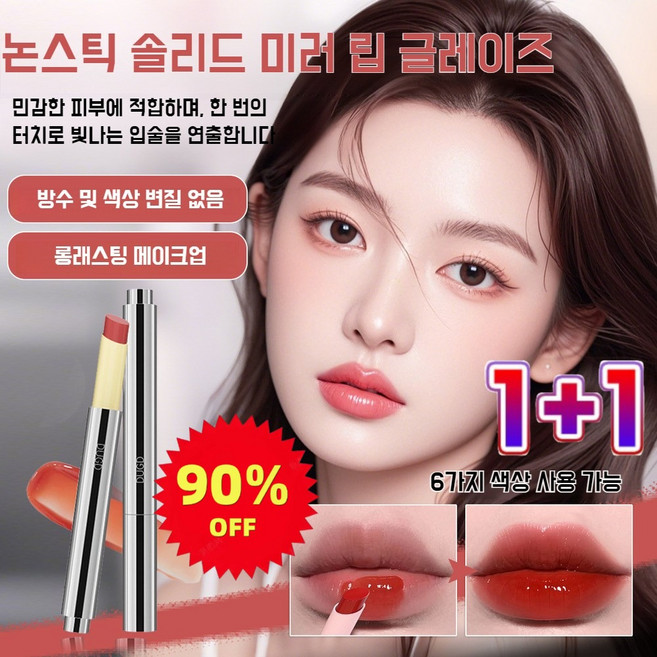 [90% 할인] 1+1 안묻어나고 안지워지는 틴트 지속력좋은 립틴트 촉촉한 묻어나지않는 립 2.2g, (1+1)561 쌀차*1+565 빙률사*1