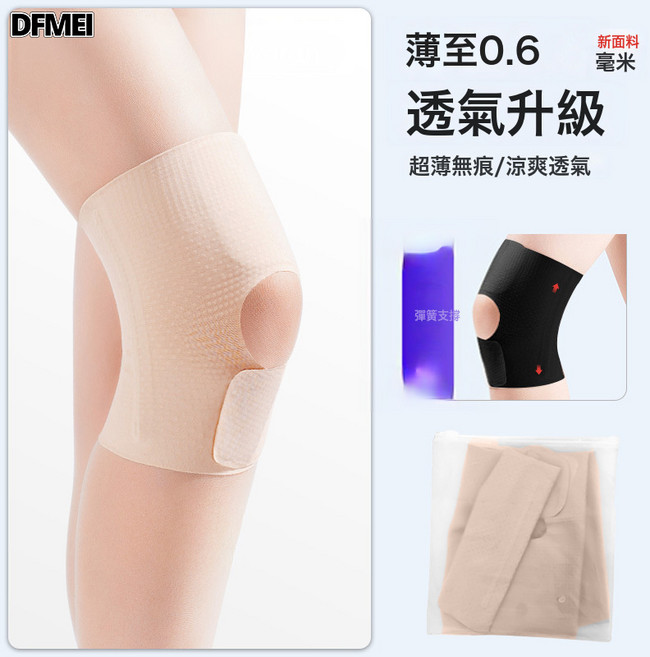 DFMEI 日本運動跑步彈簧支撐護膝蓋關節套夏季透氣防滑薄款半月板護膝, S【適用體重80-100斤】, 1個