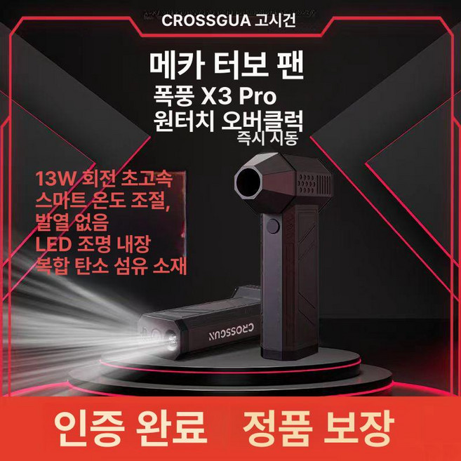 미니 에어 제트건 터보팬 초강력 X3PRO 주입기 에어건 크로스건, 폭풍X3Pro-블랙 13만 회전 고출력, 5000mAh, 1개
