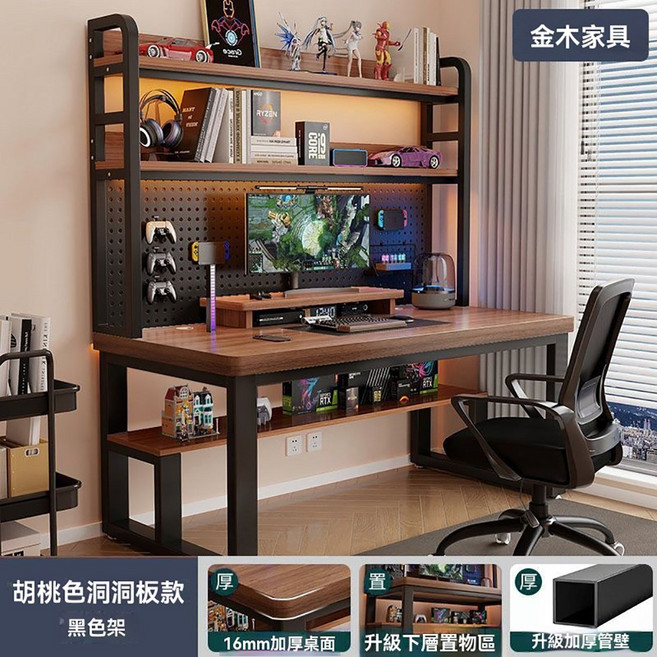 金木家具 電腦桌 胡桃色洞洞板款 16mm加厚桌面, 胡桃桌面+黑色框架