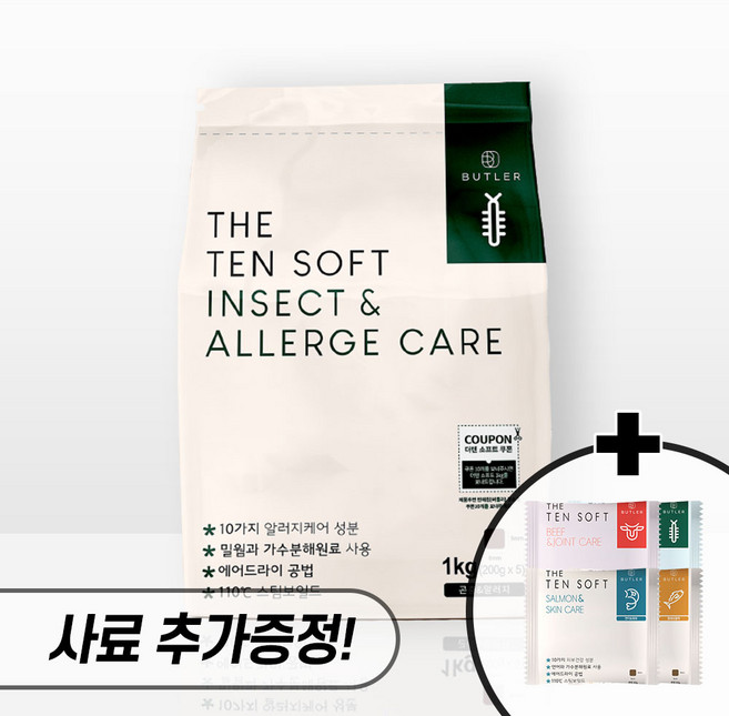 버틀러 더텐 소프트 1kg + 200g 강아지 소프트사료 반건조사료 소프트사료 비프 연어 황태 인섹트 알러지케어 관절 눈물사료, 인섹트 엔 알러지 1kg + 200g + 더클3매