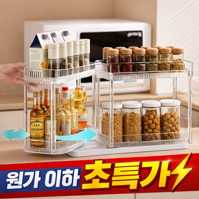 주방 2단 대용량 조미료 회전 트레이 다용도 냉장고 투명 수납선반 슬라이딩 양념통 정리함, 1개