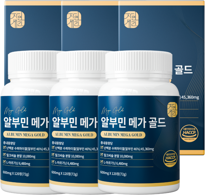 자연새긴 알부민 메가 골드 정 식약처 HACCP, 3개, 120정
