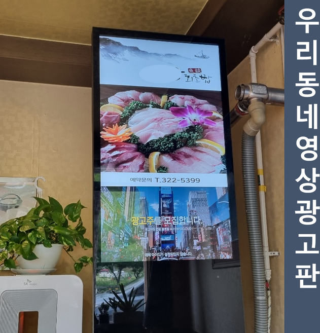 AD-987 키오스크자판기 키오스크포스기 우리동네광고판 월광고료 대구사는사람, 1개