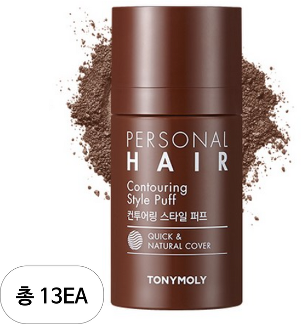 토니모리 퍼스널헤어 컨투어링 스타일 퍼프 13g, 13개, 01. 내추럴 브라운