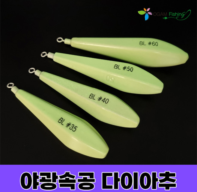 스폐셜 야광강철추 야광다이아추 속공추 회전 봉돌 고리추 문어 갑오징어 30호 35호 40호 50호 60호, 야광 속공 다이아추, 60, 1개