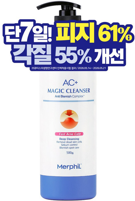 메르필 바디여드름/등드름개선/허가받은 AC+매직바디워시 베이비코튼향, 500g, 1개