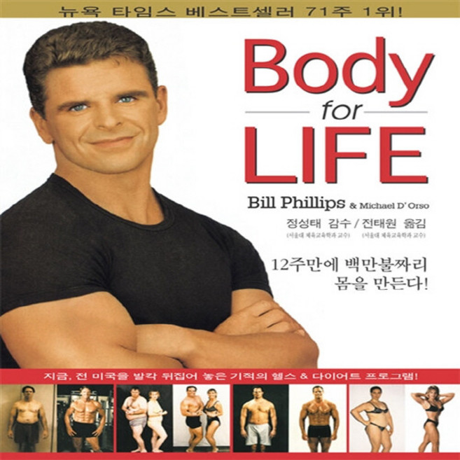 NSB9788955968606 새책-스테이책터 [Body for Life 바디 포 라이프]---한언출판사-Bill Phillips & Michael D, Body for Life 바디 포 라이프