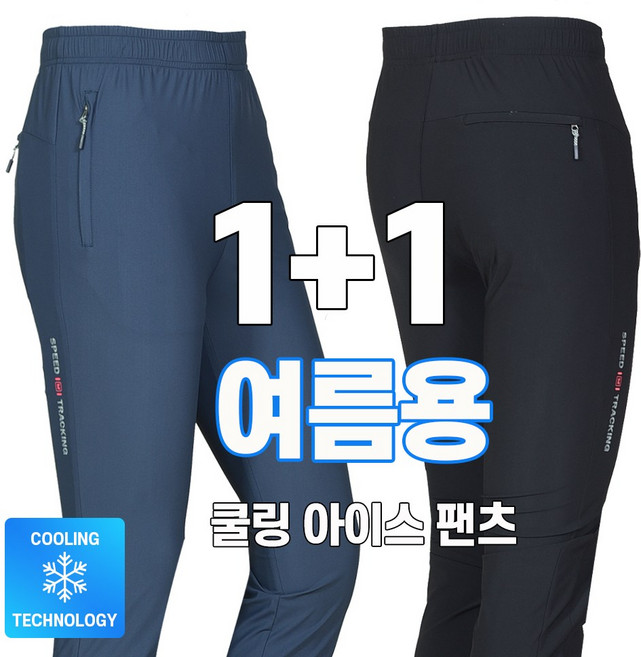 워킹맨 1+1 봄 여름 시즌 쿨링 아이스 팬츠 밴딩 스판 바지 작업복 외출복 운동복 아웃도어 하의 B222