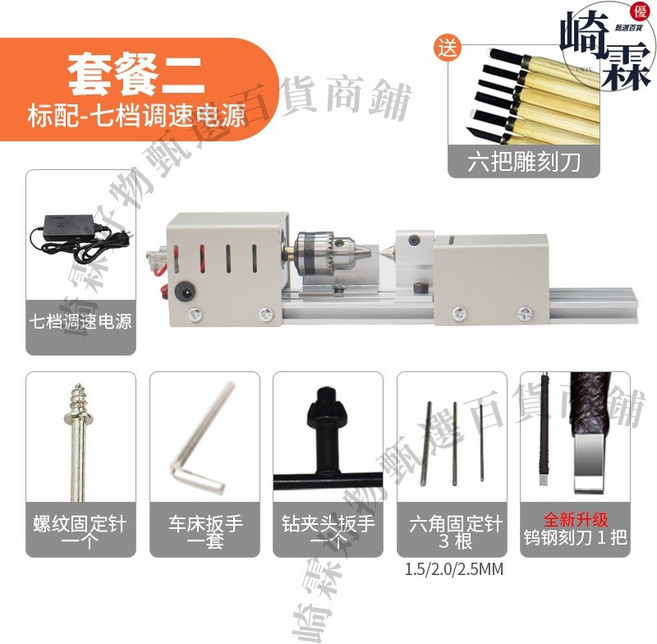 崎霖好物甄選 迷你車床 小型家用木工車床 手工多功能珠子手串DIY文玩打孔, 1個, 標配+七擋調速電源帶一把平鎢鋼刀110V