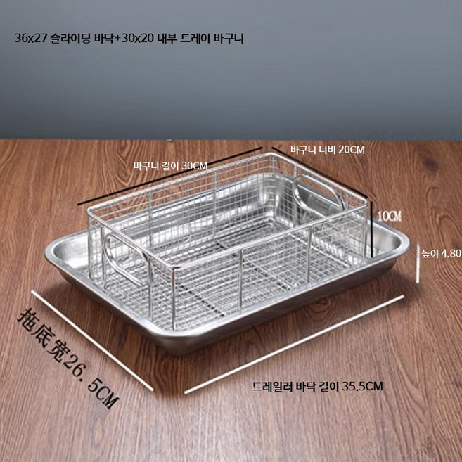 스텐 튀김망 업소용 사각 타공채반 건지기 대형 채반, O. 36x27 바닥받침+30x20내사각바구니