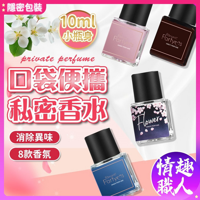 小城伊香 私密體香噴霧 10ml 隱密包裝 口袋香水 男女香 多款可選 輕巧便攜 隨身香水 木質香調, 1個, 私密體香噴霧_梔子花(缺則隨機出)