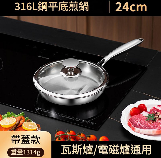 316L不鏽鋼平底鍋 22cm 無塗層 五層鋼, 帶鍋蓋 24cm帶邊無塗層不粘煎鍋, 1個, 24cm