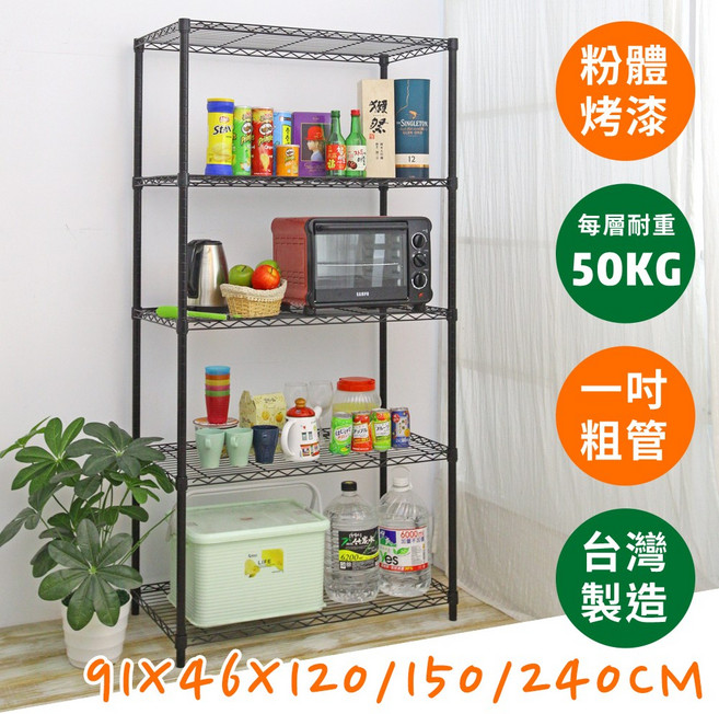 居家cheaper 五層鐵力士架 91x46x150公分 全電鍍款 每層耐重50KG 台灣製造收納架, 全電鍍-高150公分