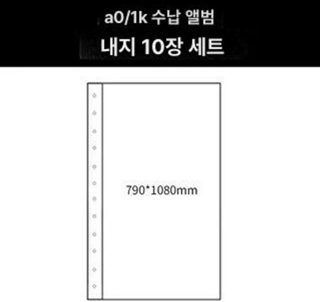 대형 문서 보관함 투명 파일함 파일 백색 정리용 사무용, 1개, 풀오픈 A0 두꺼운 내지 10장 79x108