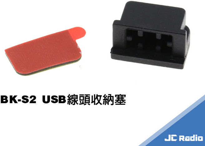 騎士通 BK-S2 主機端收納塞 安全帽線材固定套, 1個