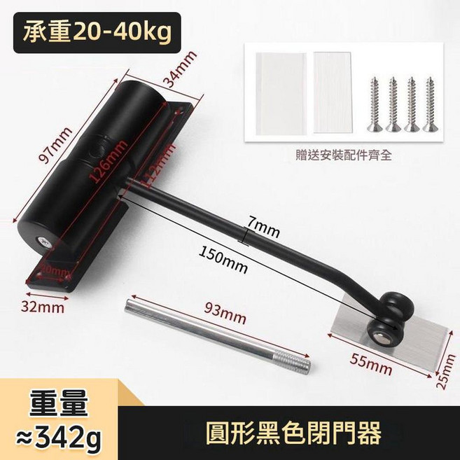 家用門禁閉門器自動回彈緩衝裝置 承重20-40kg 實心力臂桿 降低關門速度, T型黑色〖鋁合金圓形〗閉門器, 1套