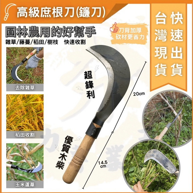 大力專業五金 高級蔗根刀 鐮刀 園藝農用割草刀 加厚刀背省力 優質木柄, 1個