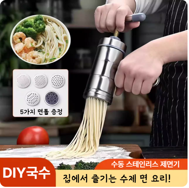 가정용 국수기계 제면기 수제 칼국수 만들기 스테인리스 반죽기 면뽑는기계
