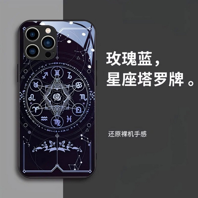 星座塔羅 玻璃手機殼