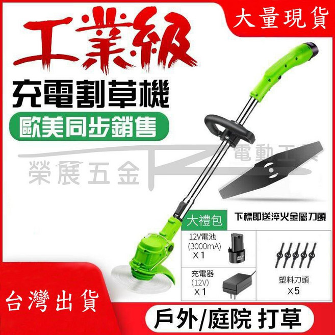 榮展五金 12V輕便型手持割草機 輕巧便攜 可伸縮無線操控, 1個, (可超取)單加購12V電池