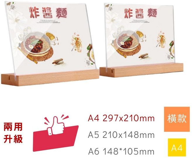 壓克力菜單展示架 櫸木底座 A4橫款 雙用直立斜放 DM立牌, 1個, 壓克力展示架 - A4(升級兩用)(橫款