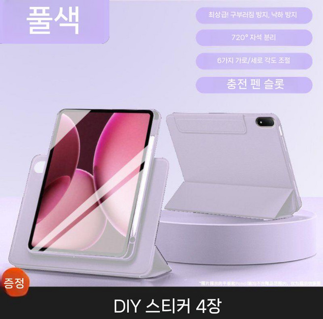 원플러스 패드3 케이스 마그네틱 분리형 3단 접이식 거치대 펜슬롯 보호 커버, oppo pad se, 6 Grass Purple  720 수평 및 수직 회전, 1개