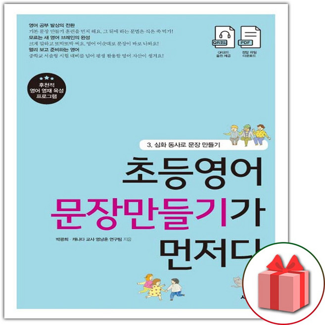 2026년 초등 영어 문장 만들기가 먼저다 3