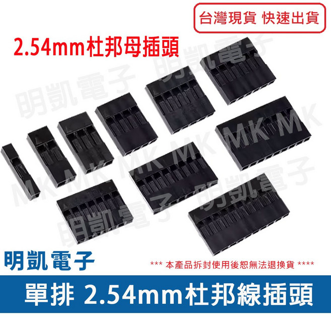 明凱電子 2.54mm 杜邦接頭母 4P, 1個, 單排4P (50入/包), 單排4P (50入/包)
