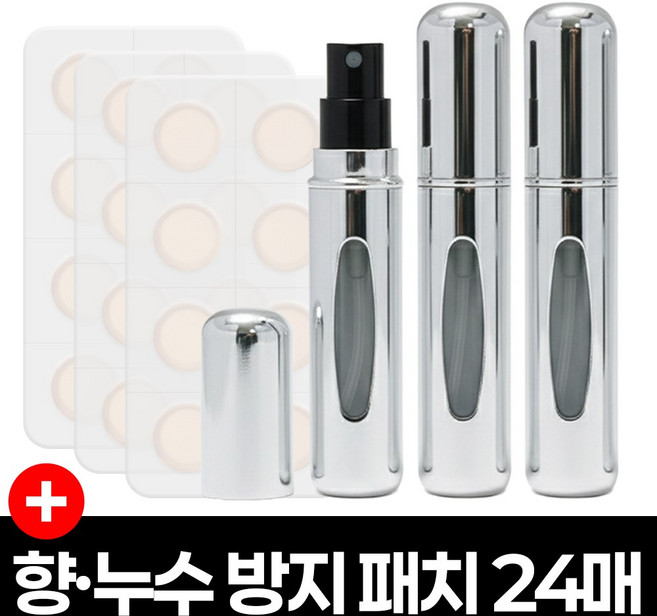 리보리아 새지 않는 펌핑식 향수 공병 5ml 보향 패치 24장, 3개, 유광실버