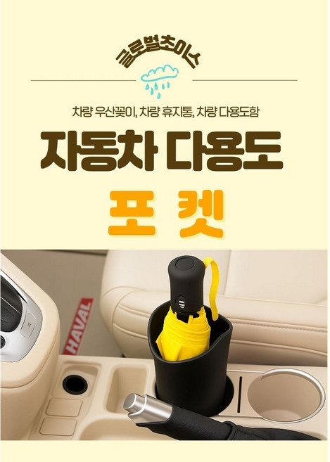 글로벌초이스 자동차 다용도 포켓 차량 우산꽂이 1+1+1 포켓, 블랙, 1세트