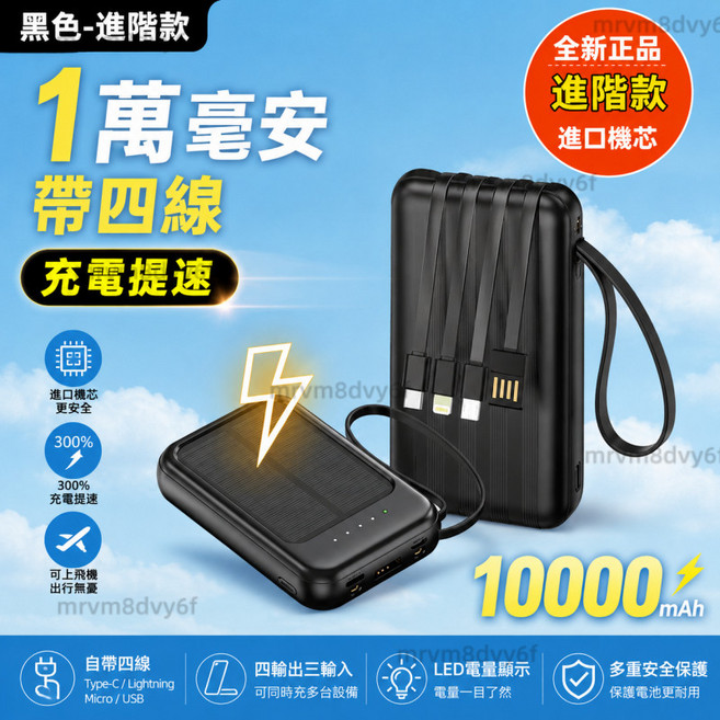 10000mAh 太陽能行動電源 自帶四線 升級機芯 充電提速, 黑色-進階款【1萬毫安/帶四線】充電提速, 黑色, 進階款, 1萬毫安, N/A